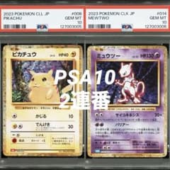ピカチュウ ミュウツー 連番クラシック classic プロモ PSA10 - メルカリ