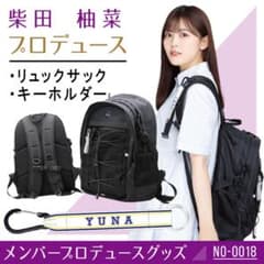 乃木坂　柴田柚菜　リュックサック　レア 柴田 柚菜プロデュースグッズ | 乃木坂46 OFFICIAL WEB SHOP