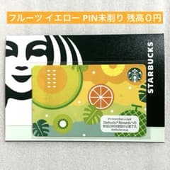 スターバックス カード 2023 フルーツ イエロー PIN未削り 残高0円