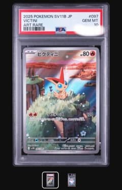 【PSA10】ビクティニ AR まとめ買値引【PSA10】 ビクティニ AR ポケモンカードゲーム - メルカリ