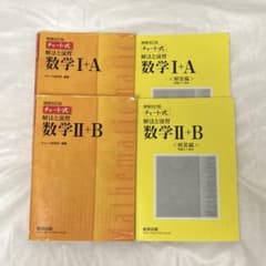 チャート式解法と演習数学1+Aと2+B(解答編付き)のサムネイル