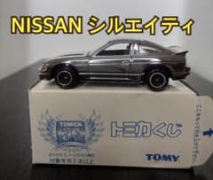 トミカ 日産 シルエイティ トミカくじ 30周年のサムネイル