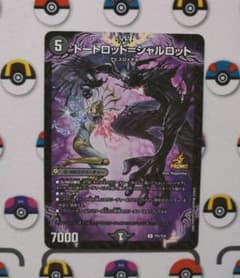 デュエマ　シル=シャルロット　プロモ　一枚300円 デュエルマスターズ トートロットシャルロット プロモ 1枚