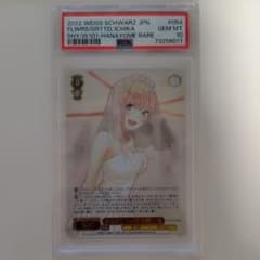 ありがとうの花 HYR オールPSA10セット 五等分の花嫁 - メルカリ