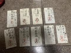 藩札薩摩国 鹿島藩 九枚一括 明治時代古札藩札私札朱印 古文書 骨董品のサムネイル