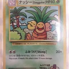 ポケモンカード CP6 20th ナッシー Exeggutorのサムネイル