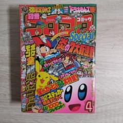Pokémon（希少）2000年別冊コロコロコミックSpecial 4月号 Pokémon（希少）2000年別冊コロコロコミックSpecial 4月号 - メルカリ