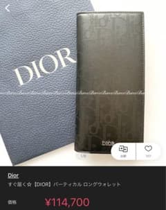 【DIOR】バーティカル ロングウォレットのサムネイル