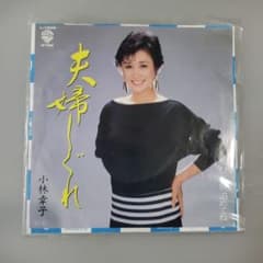 小林幸子 夫婦しぐれ L-1568 - メルカリ