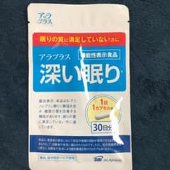 アラプラス 深い眠り 30日分のサムネイル