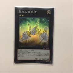 聖光の宣告者 スーパーレアのサムネイル