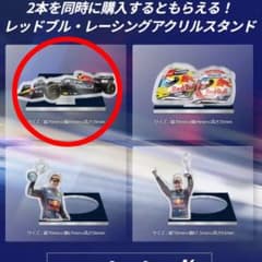 レッドブル・レーシングアクリルスタンドのサムネイル