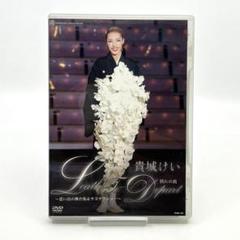 宝塚 貴城けい 退団記念 「Loath-To-Depart(別れの曲)」 DVD
