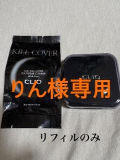 クリオ キルカバー　ファンウェアクッション21N 本体➕リフィル付きのサムネイル