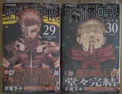 All are rare, unopened first editions with original obi strips: Jujutsu Kaisen volumes 29 + 30 set.