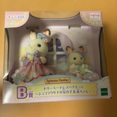 キラキラくじ　シルバニアファミリー　B賞　ショコラウサギの女の子＆赤ちゃんのサムネイル