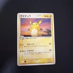 ポケモンカード ライチュウ038/ADV-P 明治 ピカチュウプロモカード状態