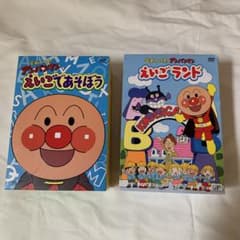 それいけ!アンパンマン えいごであそぼう えいごランド DVD-BOX〈4枚組