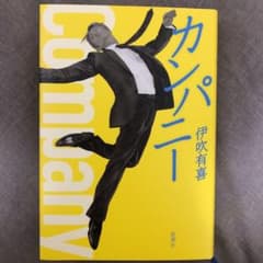 カンパニーのサムネイル