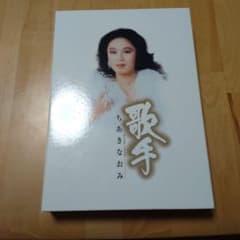 《歌手 ちあきなおみ》コレクションのサムネイル