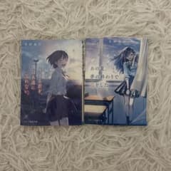冬野夜空 小説 2冊セットのサムネイル