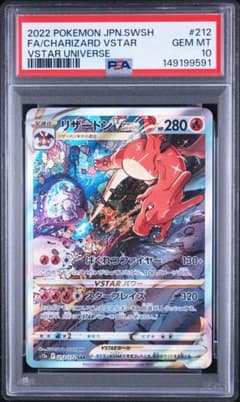 PSA10】リザードンVSTAR SAR 212/172VSTARユニバース - メルカリ