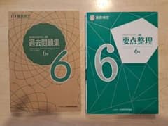 2冊セット実用数学技能検定過去問題集、要点整理 6級 算数検定のサムネイル
