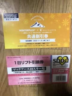 リフト券引換券のサムネイル