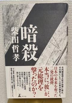 暗殺のサムネイル