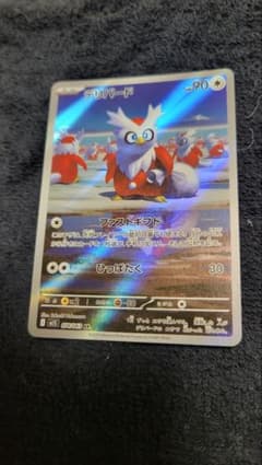 ポケモンカード デリバード ARのサムネイル