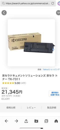 KYOCERA TK-7311 トナーカートリッジ ブラック 2個セット - メルカリ