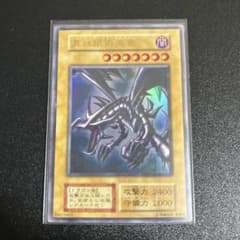 真紅眼の黒竜 レッドアイズブラックドラゴン　初期のサムネイル