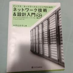 インフラ/ネットワークエンジニアのためのネットワーク技術&設計入門 : サーバ…のサムネイル