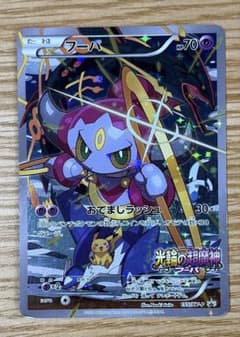 ポケモンカード フーパ 光輪の超魔神フーパ 映画特典のサムネイル