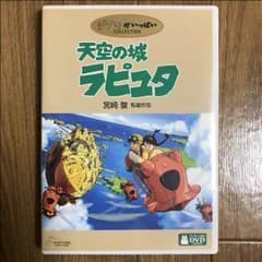 (ジブリ)  天空の城ラピュタのサムネイル