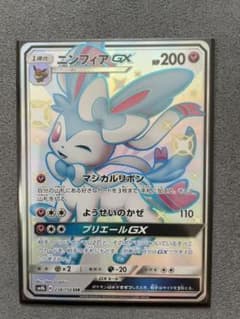 ポケモンカード ニンフィアGX SSRのサムネイル