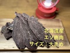 北海道産！エゾ鹿ジャーキー　100gのサムネイル