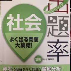 高校入試ニューウイング出題率社会のサムネイル