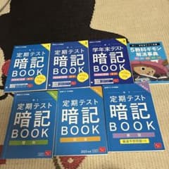 進研ゼミ中学講座 中1 定期テスト暗記BOOK 6冊セットのサムネイル