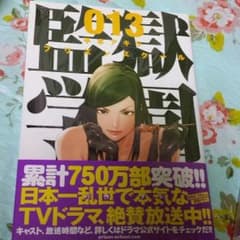 プリズンスクール 013のサムネイル