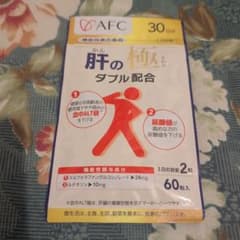 AFC 肝の極 ダブル配合 30日分 60粒 機能性表示食品のサムネイル