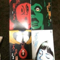 不安の種+のサムネイル