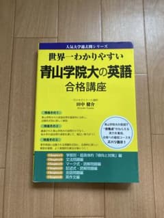 世界一わかりやすい青山のサムネイル