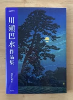 川瀬巴水 作品集のサムネイル