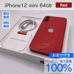 iPhone 12 mini 64GB バッテリー100% おまけ付き 497 - メルカリ