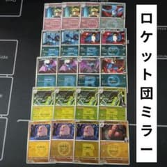 ミラー】ポケモンカード ロケット団 まとめ売り 計20枚セット - メルカリ