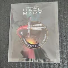 プロジェクト・ヘイル・メアリー 刺繍パッチ