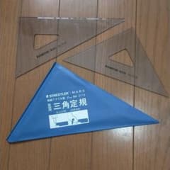 製図用 三角定規セットのサムネイル