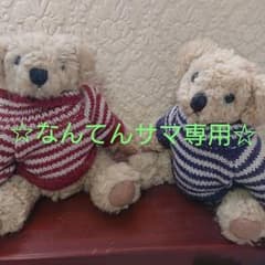 ☆なんてんサマ専用☆のサムネイル