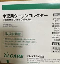 小児用ウーリンコレクター　採尿袋　期限：2026/3のサムネイル